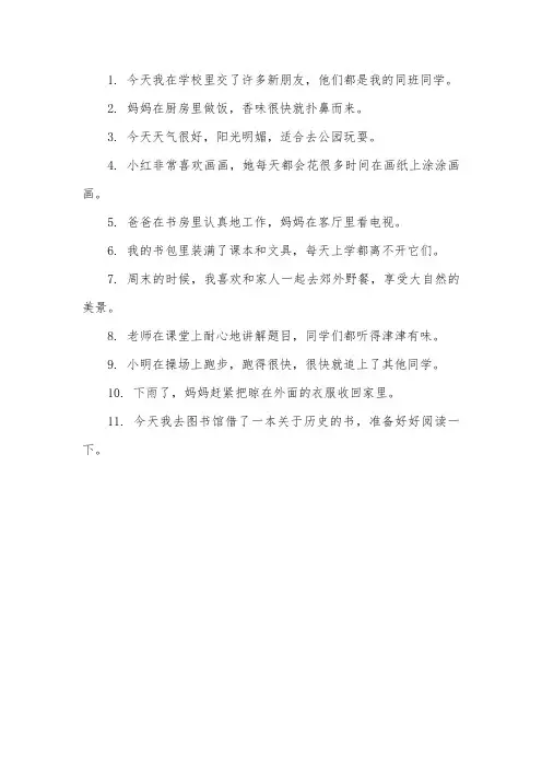 三年级造句11句