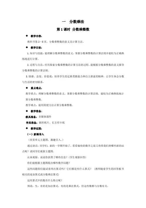 分数乘整数优秀教案