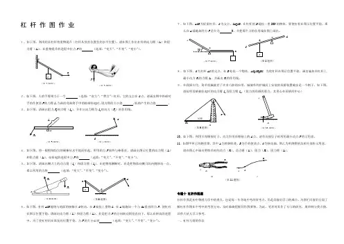 杠杆力臂作图题(题目精选)