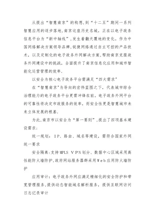 南京电子政务外网网络解决方案