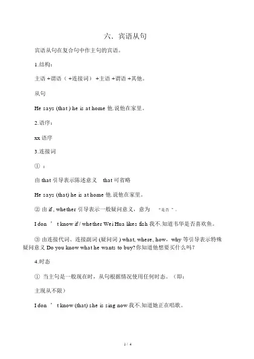 新人教版初中英语(宾语从句)