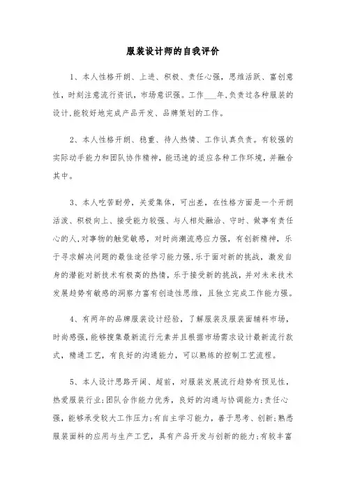 服装设计师的自我评价(四篇)