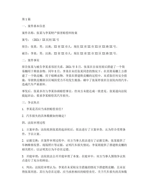 法律文书案件总结范文(3篇)