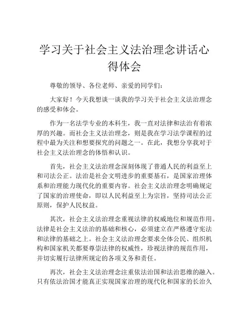 学习关于社会主义法治理念讲话心得体会