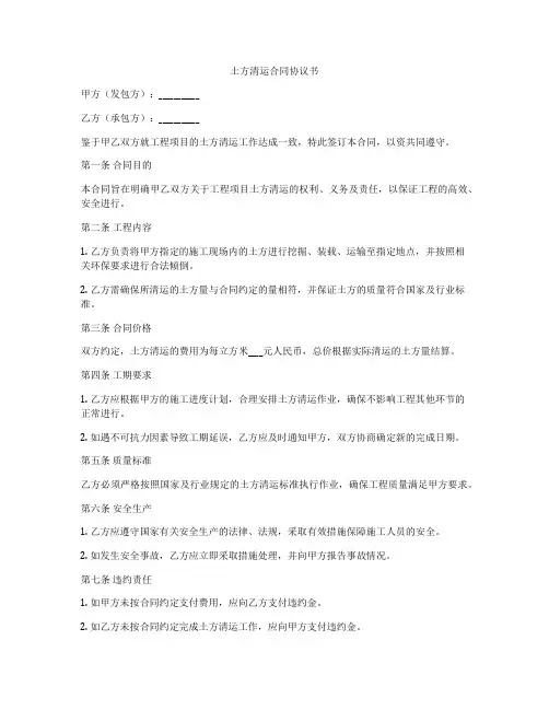 土方清运合同协议书