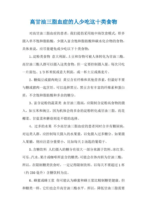 高甘油三脂血症的人少吃这十类食物