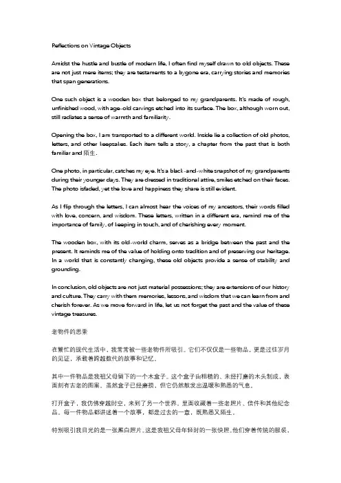 老物件作文散文600字