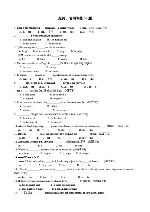 名词冠词50题(附解析)