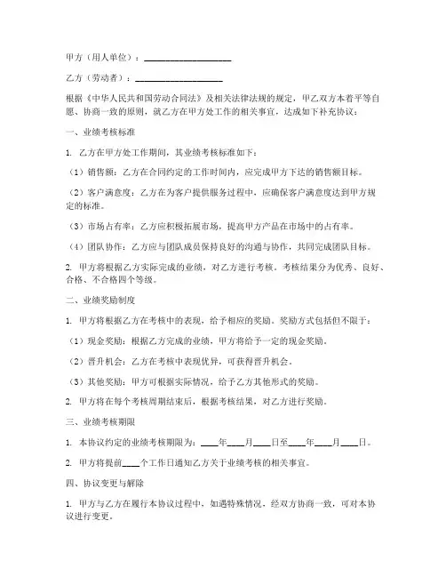 劳动合同补充协议书业绩