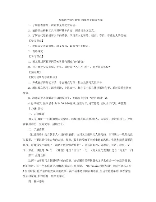 《世说新语》两则导学案_世说新语两则阅读答案