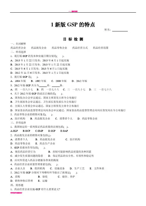 定坤医药新版GSP2015年人员培训考试题