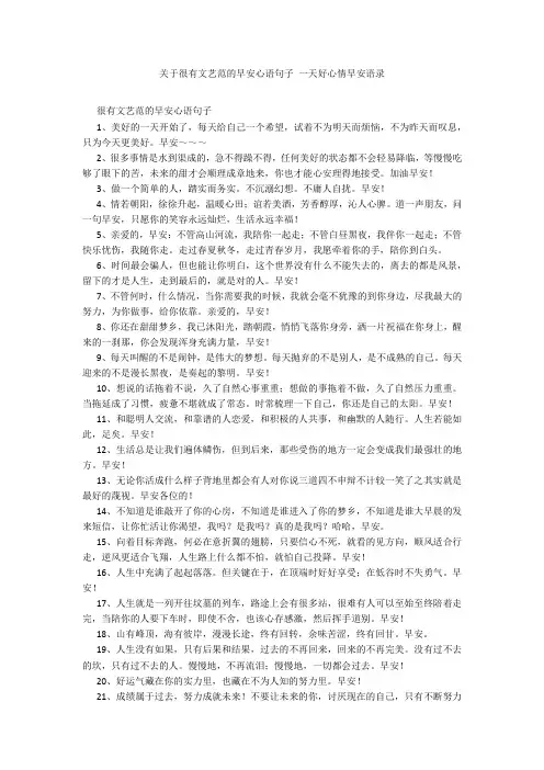 关于很有文艺范的早安心语句子 一天好心情早安语录20211016_一目斋