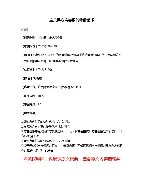 壶关县方言俗语的修辞艺术