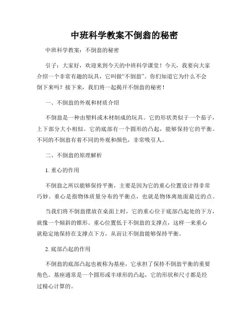 中班科学教案不倒翁的秘密