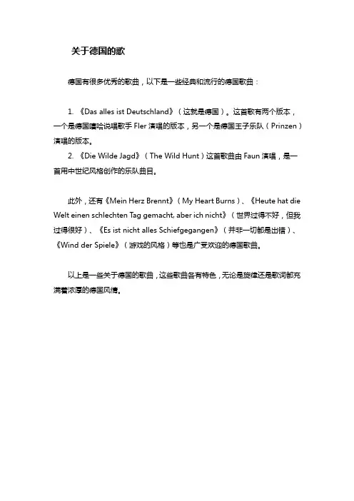 关于德国的歌