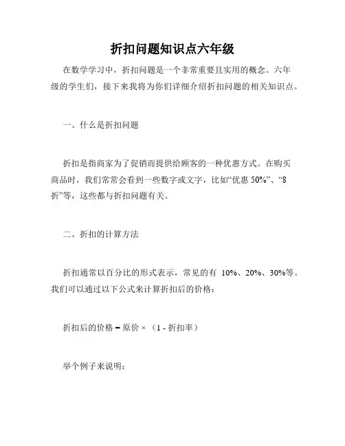 折扣问题知识点六年级