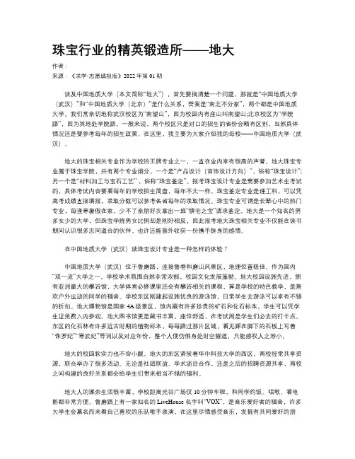珠宝行业的精英锻造所——地大