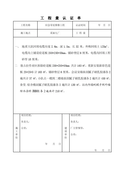 工程量认证单