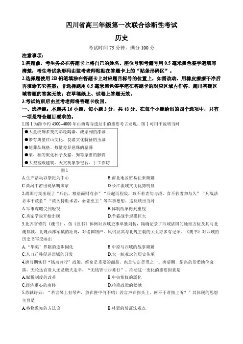 2025届四川省高三上学期第一次联合诊断性考试历史试卷(含答案)