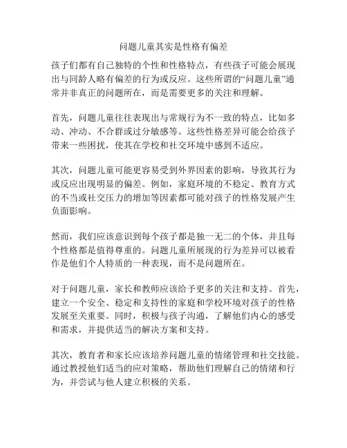 问题儿童其实是性格有偏差
