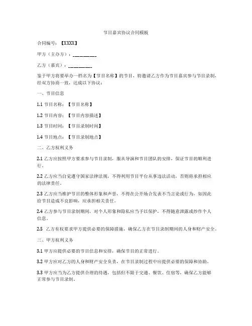 节目嘉宾协议合同模板