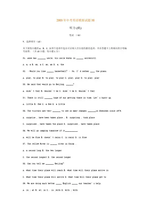 2003年中考英语模拟试题38