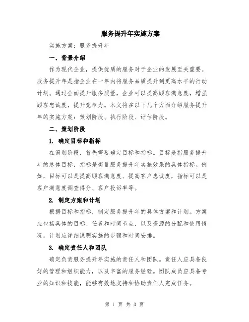 服务提升年实施方案