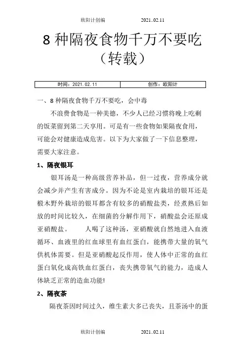 八种食物隔夜不能吃之欧阳计创编