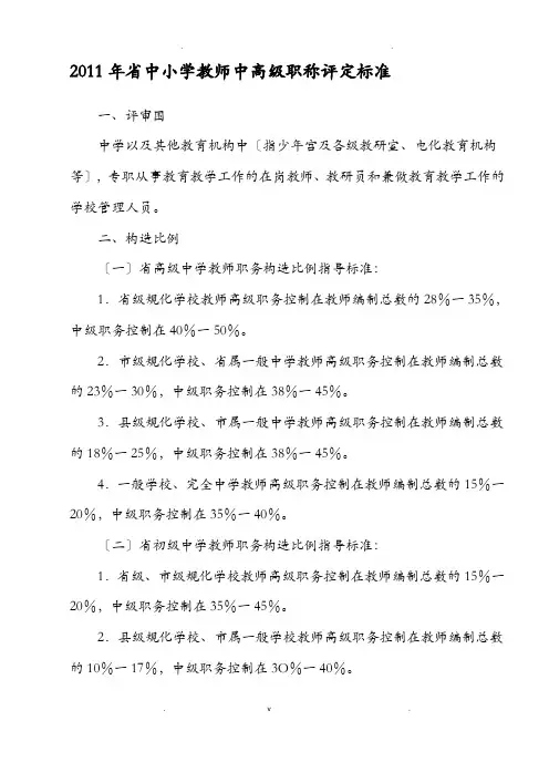 福建省中小学教师中高级职称评定标准