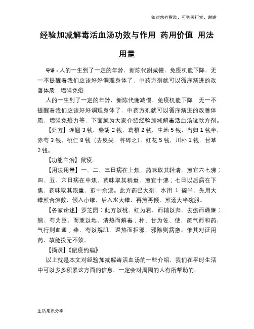 经验加减解毒活血汤功效与作用 药用价值 用法用量