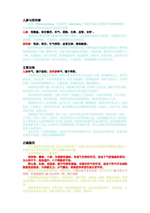 人参介绍
