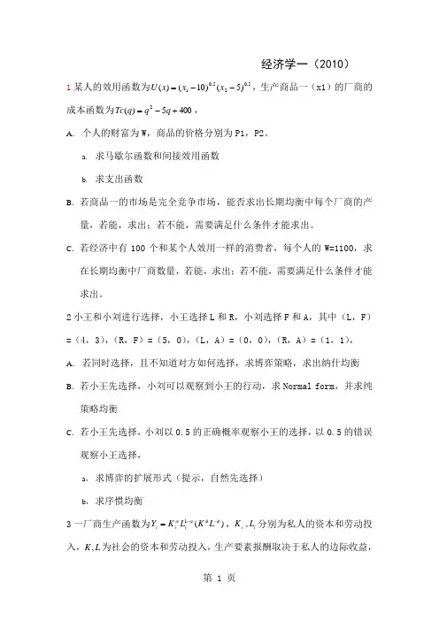 上海财经大学2019年经济学一考博试题回忆版3页word文档