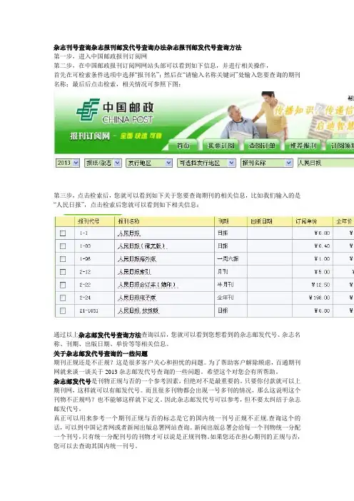 杂志刊号查询杂志报刊邮发代号查询办法杂志报刊邮发代号查询方法