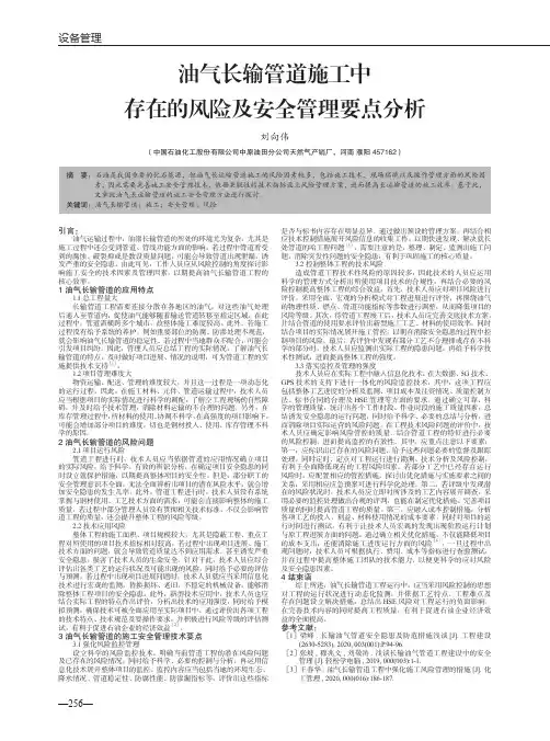 油气长输管道施工中存在的风险及安全管理要点分析