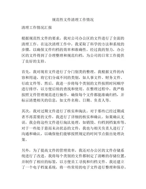 规范性文件清理工作情况