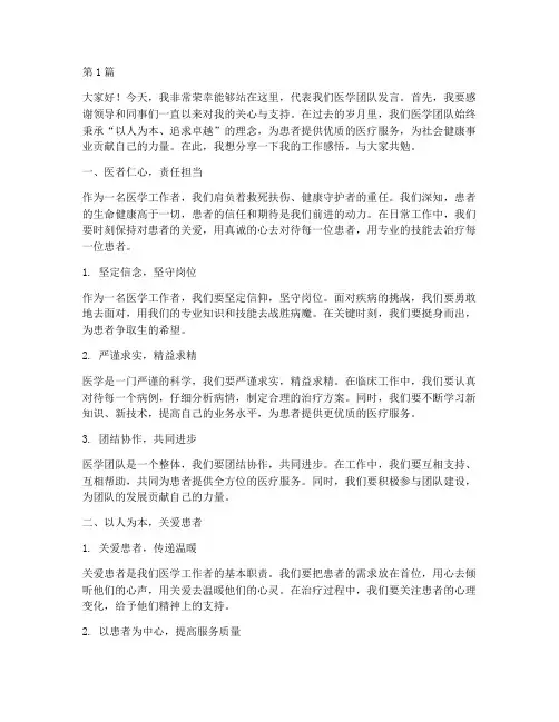 医学优秀员工发言稿(3篇)