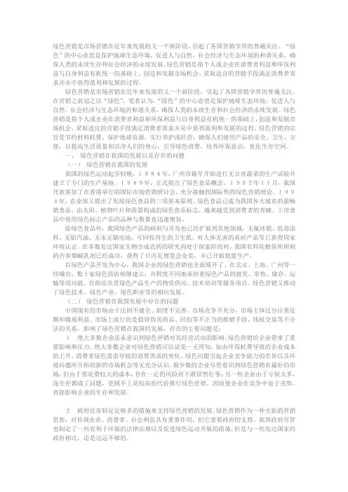 绿色营销是市场营销在近年来发展的又一个新阶段