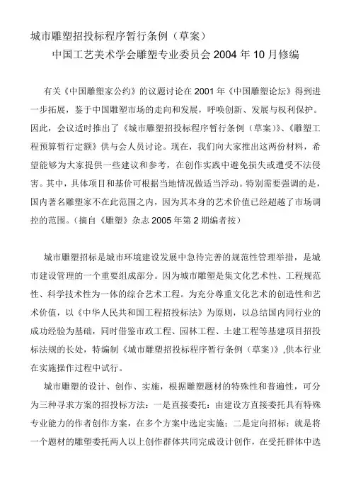 城市雕塑招投标程序暂行条例