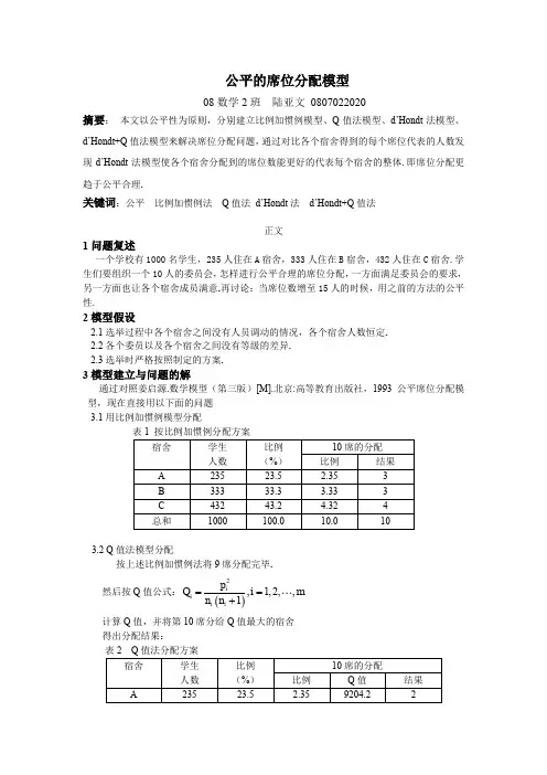公平的席位分配问题