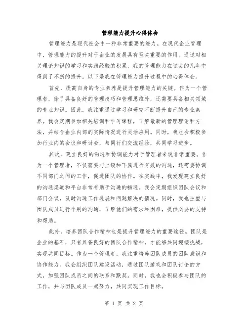 管理能力提升心得体会
