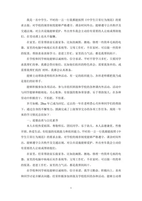 最新初中生对于个人综合素质的评价模板