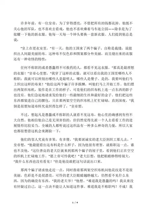 安徒生《皇帝的新装》原文阅读