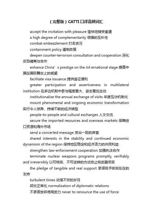 （完整版）CATTI口译高频词汇