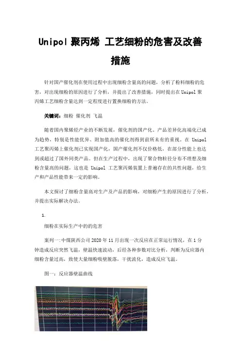 Unipol聚丙烯工艺细粉的危害及改善措施