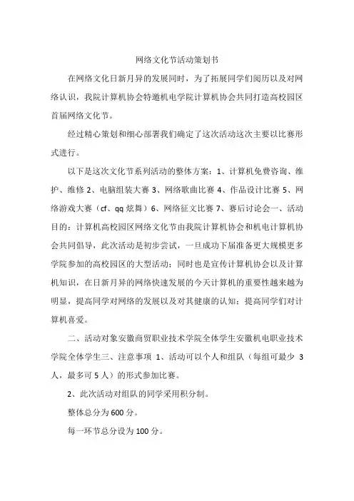 网络文化节活动策划书