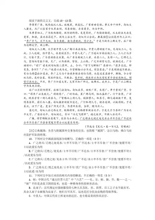 最新版《史记》专题阅读训练之李广