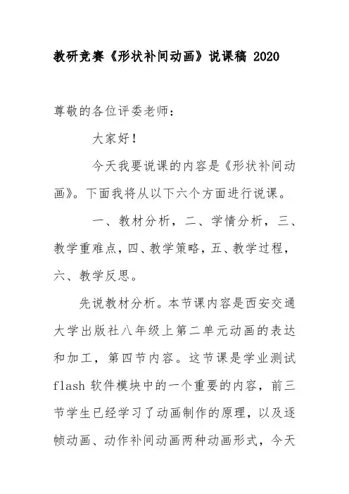 教研竞赛《形状补间动画》说课稿 2020