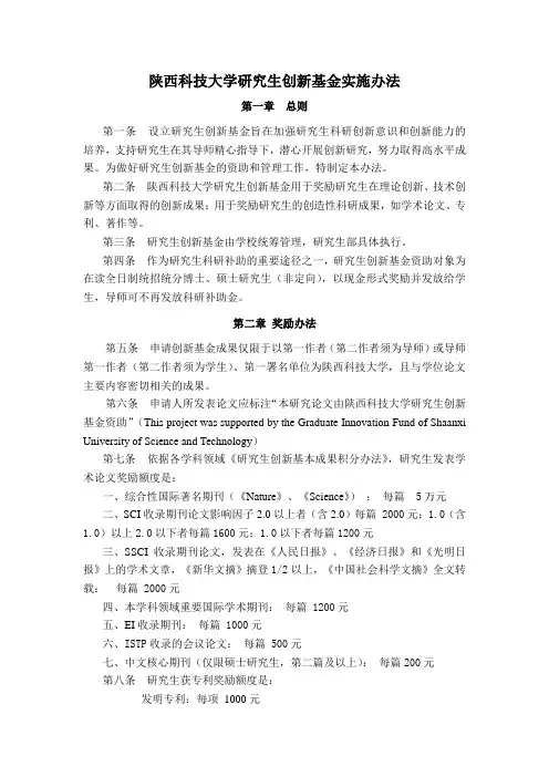 陕西科技大学研究生创新基金实施办法