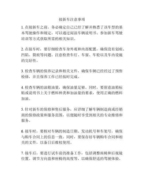 接新车注意事项