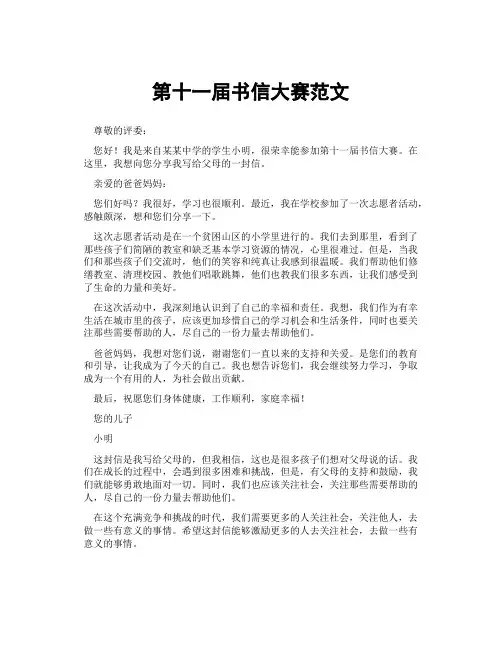 第十一届书信大赛范文